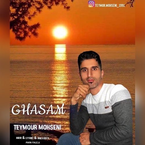 دانلود آهنگ قسم تیمور محسنی